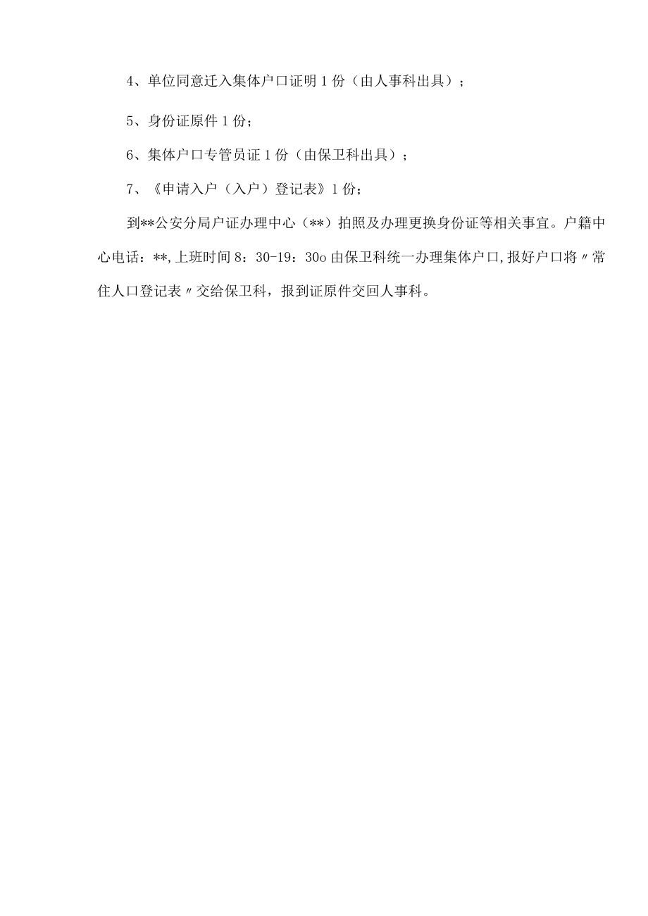 医院新职工报到须知.docx_第3页