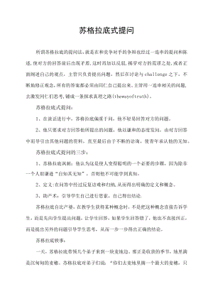 苏格拉底式提问.docx
