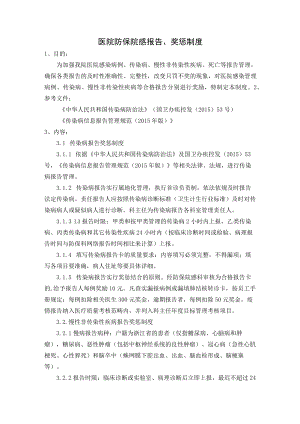 医院防保院感报告.docx