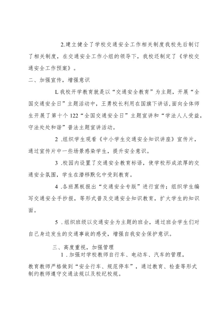 开展全国交通安全日”主题活动总结.docx_第2页