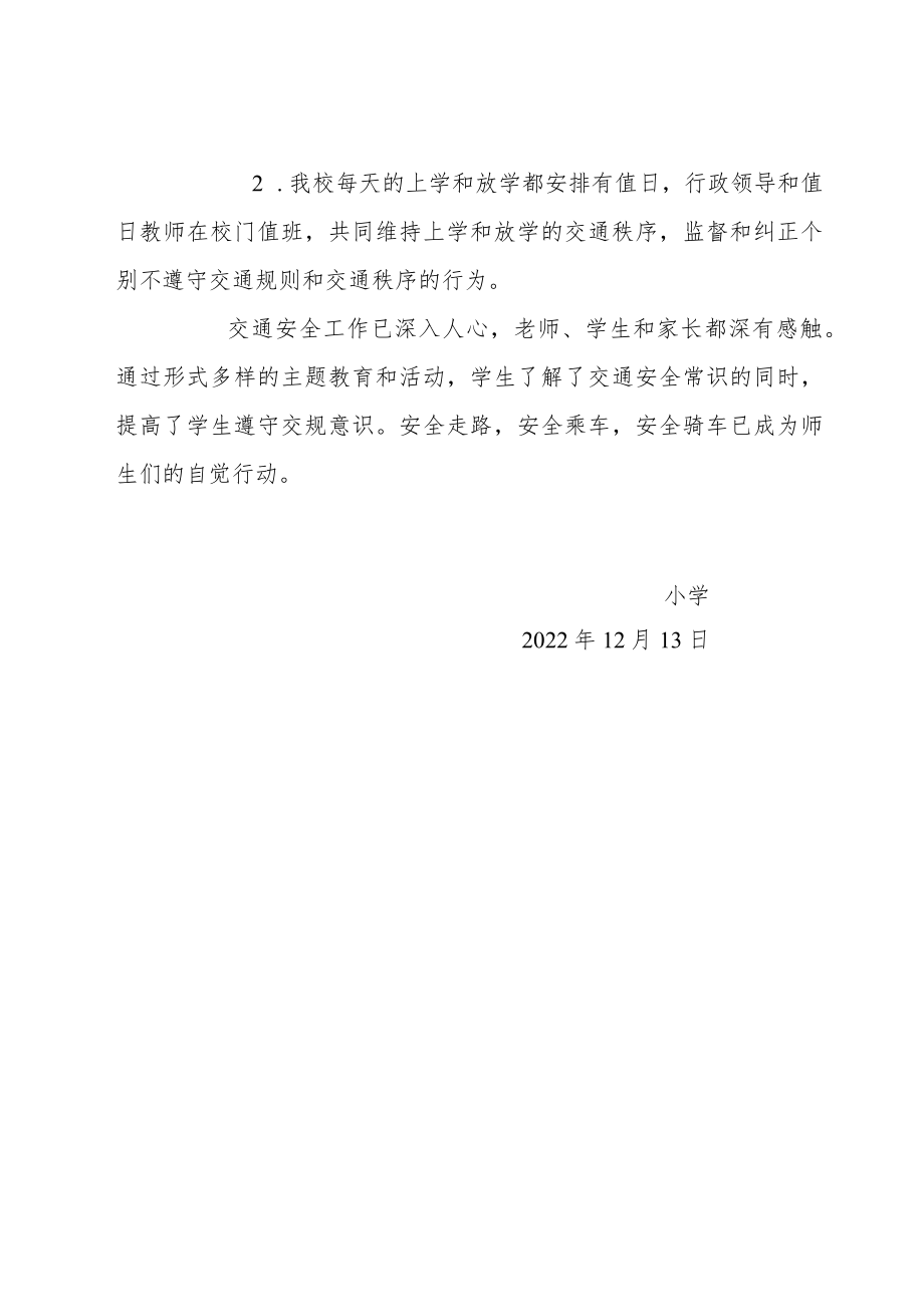 开展全国交通安全日”主题活动总结.docx_第3页