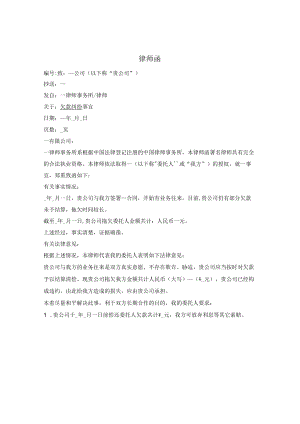 催款律师函.docx