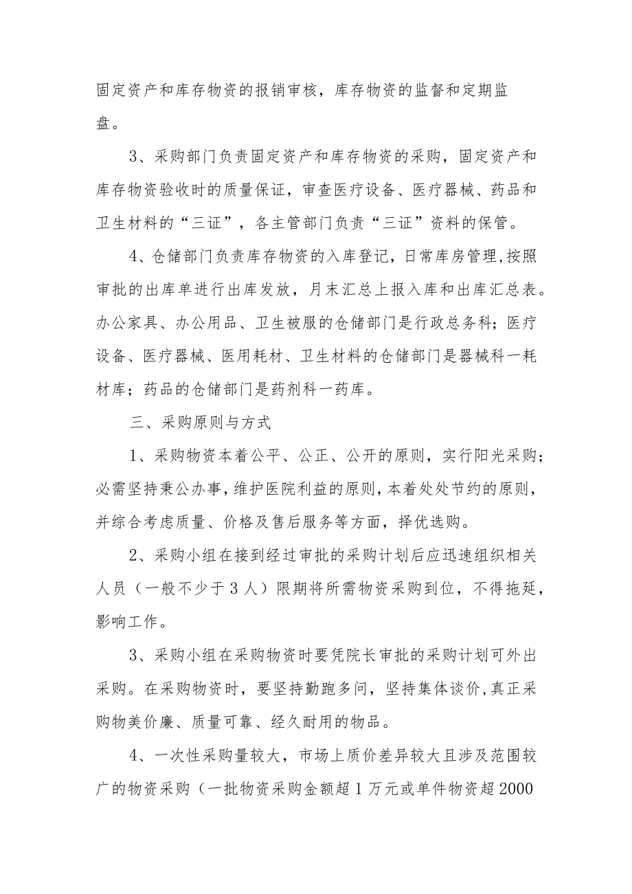 医院物资管理制度.docx_第2页