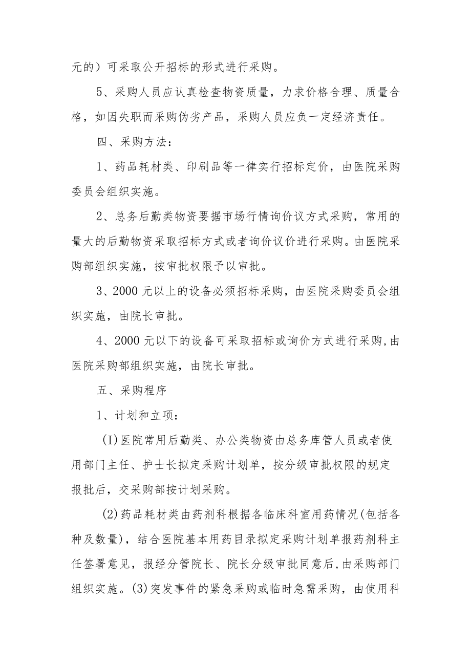 医院物资管理制度.docx_第3页