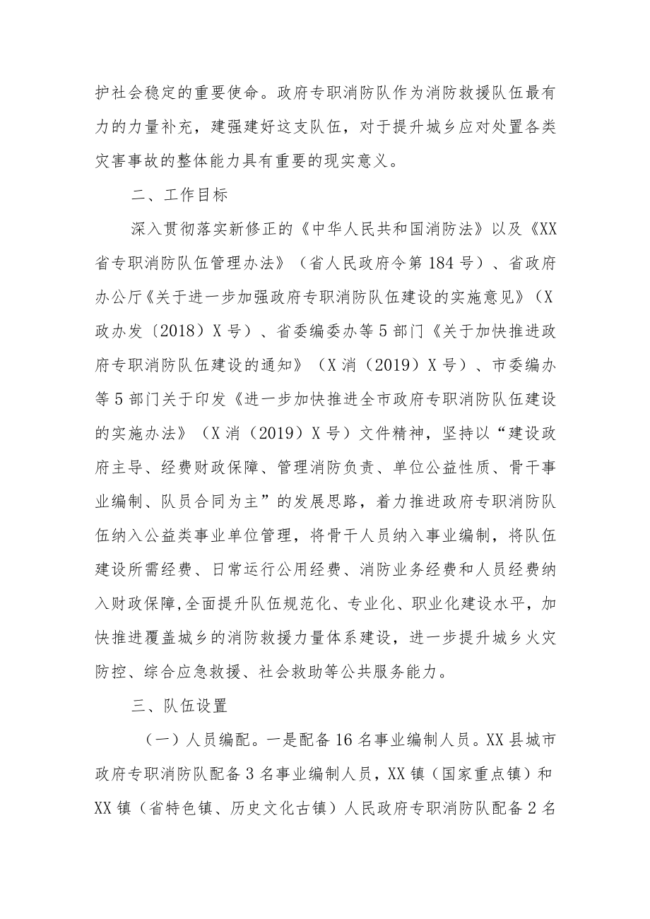 XX县政府专职消防队伍建设实施方案.docx_第2页