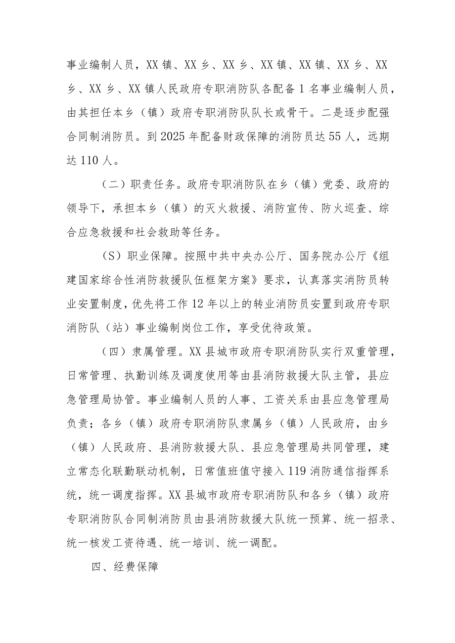 XX县政府专职消防队伍建设实施方案.docx_第3页