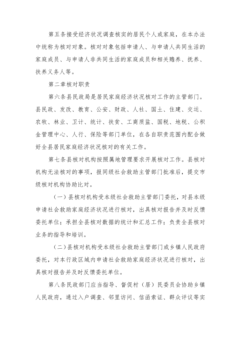 居民家庭经济状况核对办法.docx_第2页