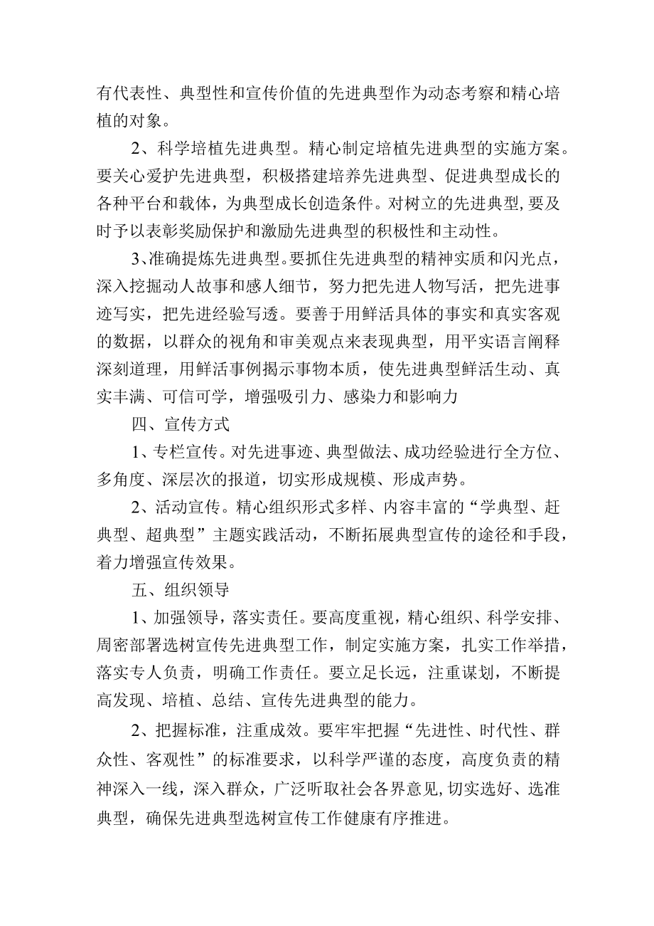 局先进典型选树工作方案2篇.docx_第2页