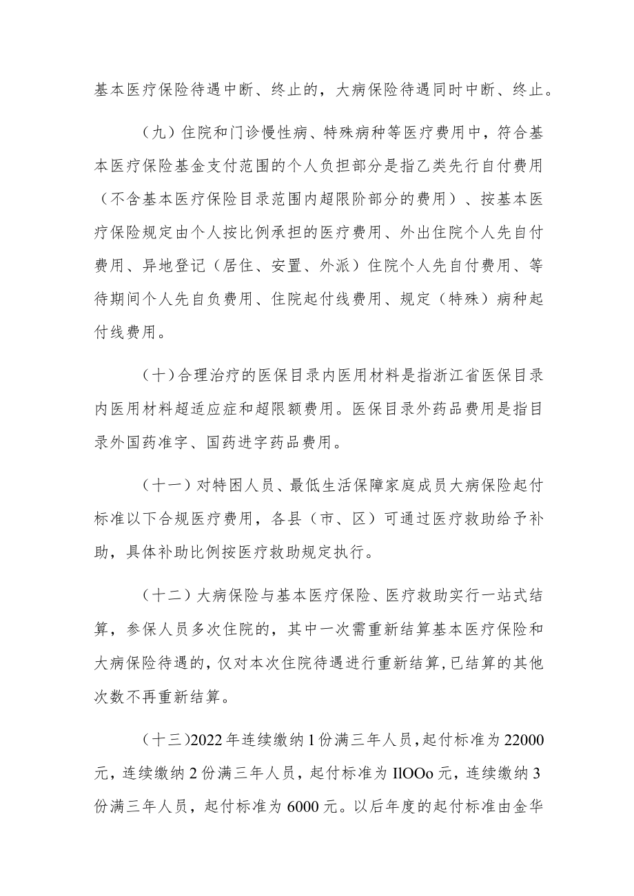 金华市大病保险实施细则.docx_第3页