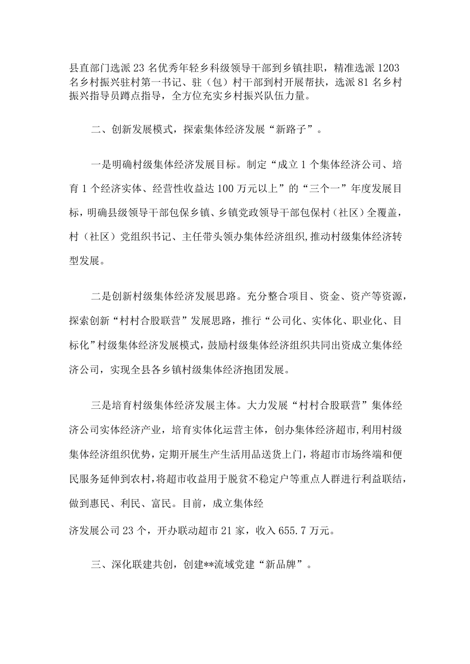 县推动组织工作高质量发展工作汇报.docx_第2页