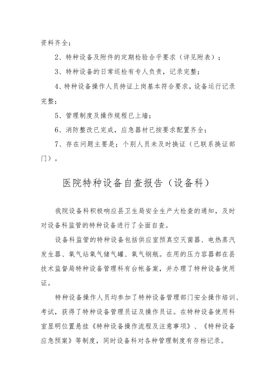 物业公司特种设备（电梯）整改报告汇编4篇.docx_第3页