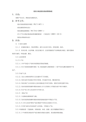 医院分娩室医院感染管理制度.docx