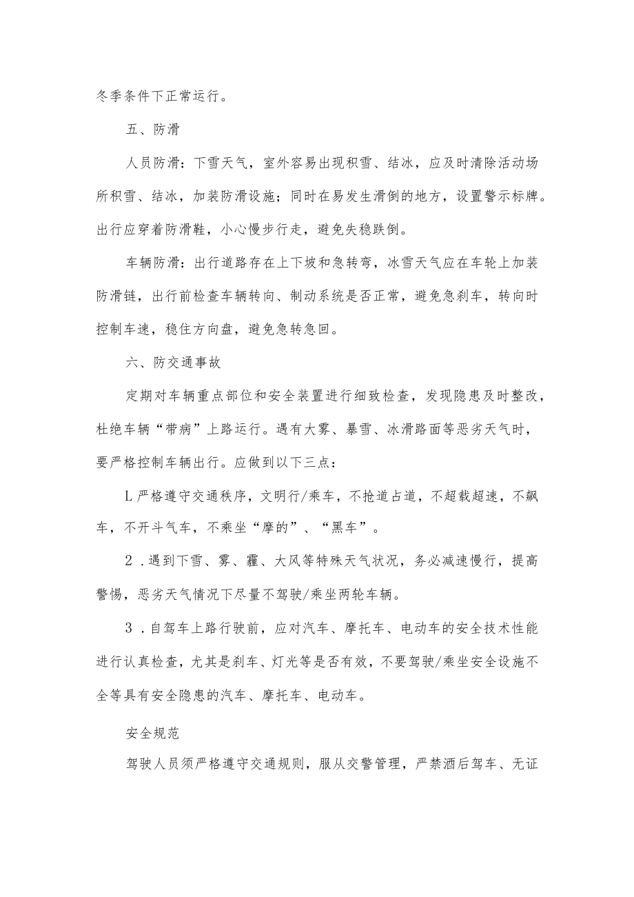 公司加强春节安全防范工作通知供借鉴.docx_第2页