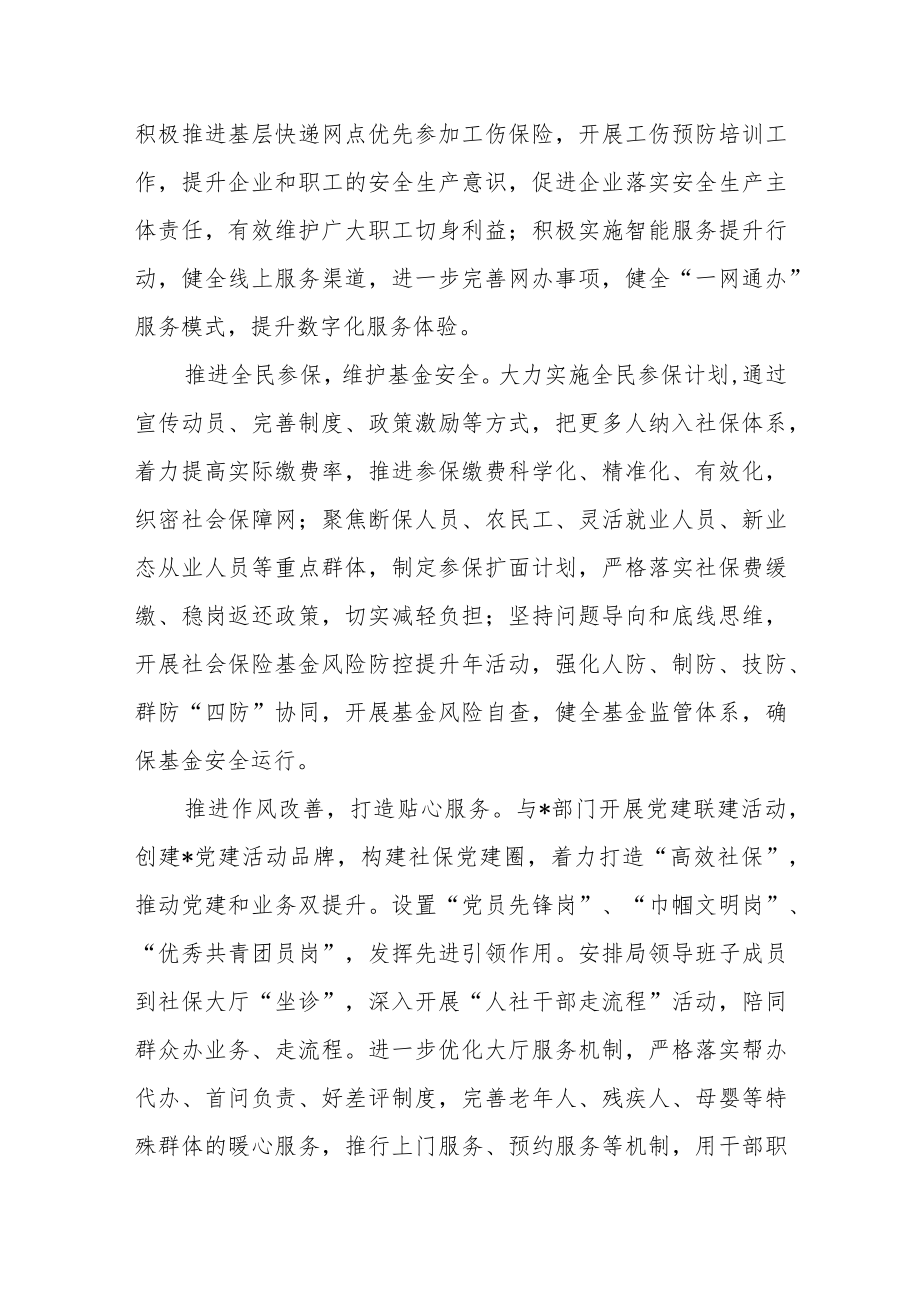 （3篇）人社局2022年工作总结及2023年工作计划.docx_第3页