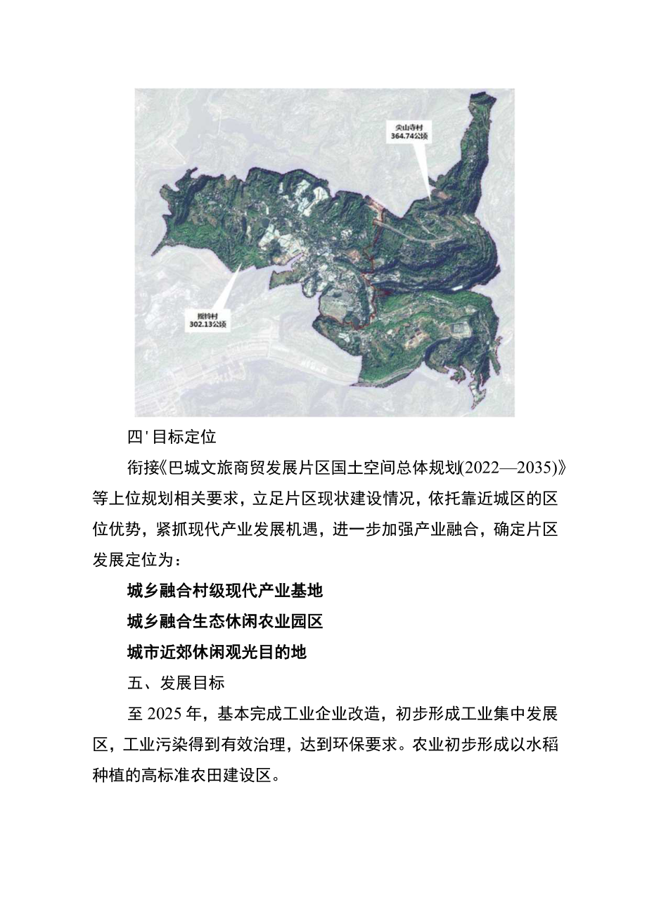 新时代村庄规划(2022-2035年).docx_第2页