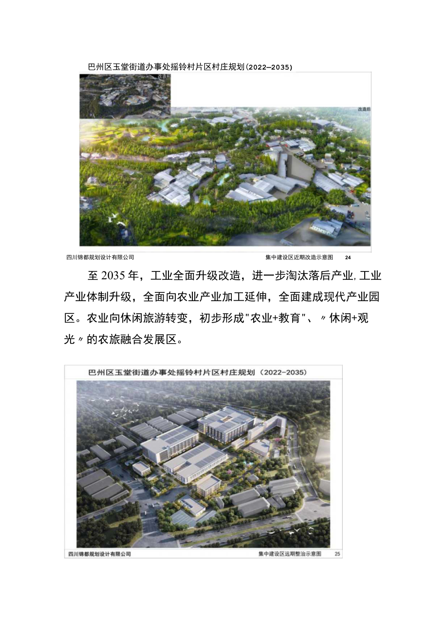 新时代村庄规划(2022-2035年).docx_第3页