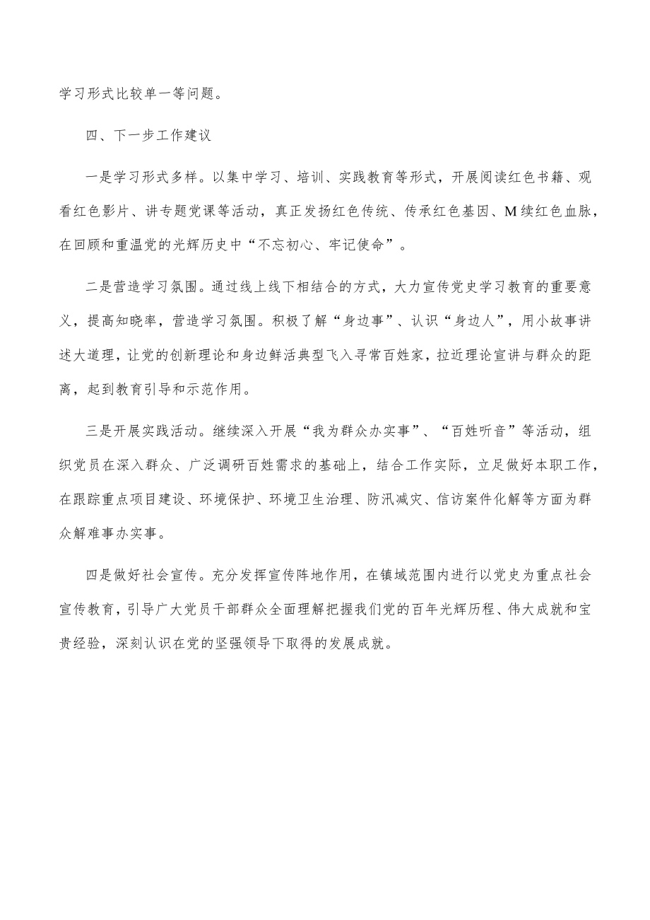 “我为群众办实事”实践活动工作总结.docx_第3页