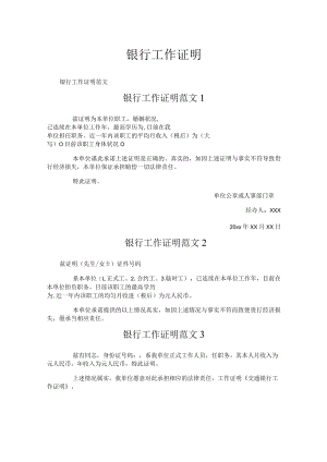 银行工作证明.docx