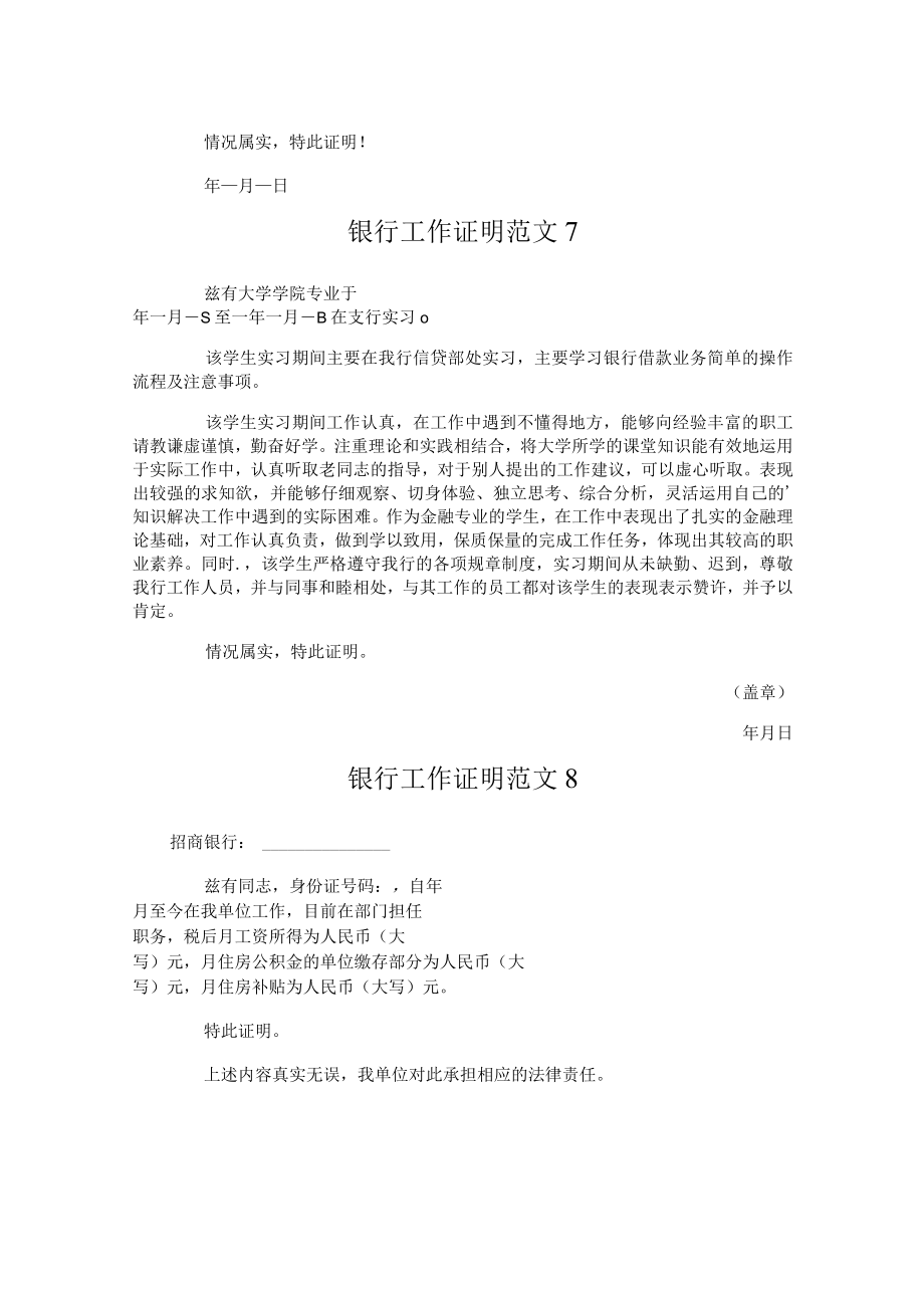 银行工作证明.docx_第3页