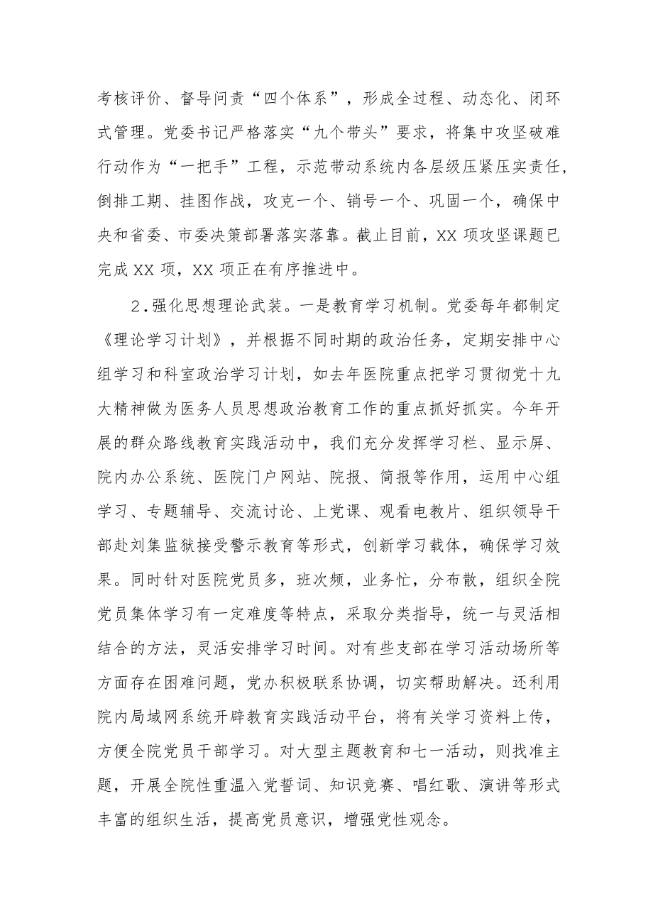 某市卫健系统党委2022年党建工作总结.docx_第2页