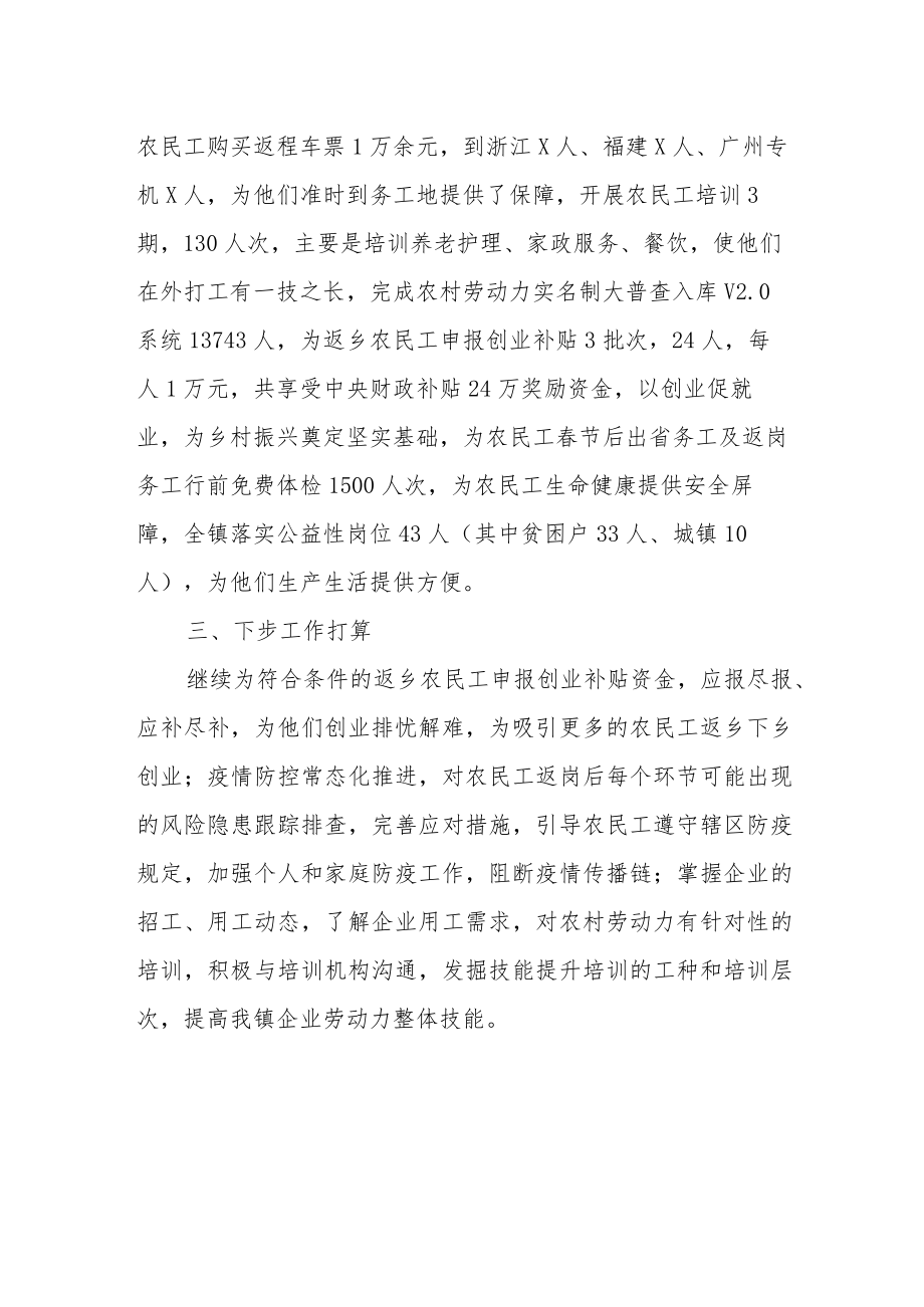 XX镇农民工服务中心工作总结.docx_第2页