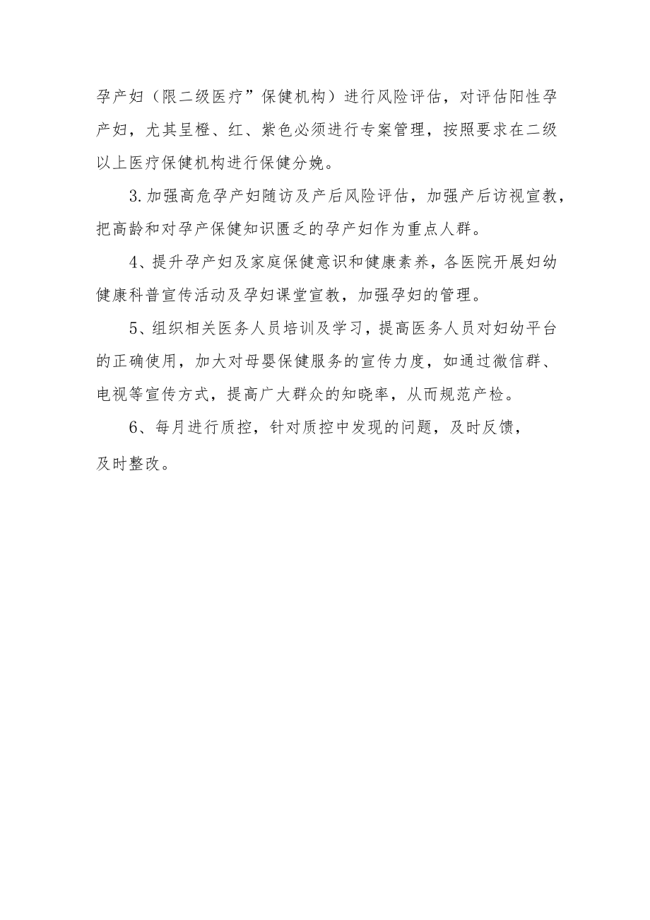 妇幼保健院关于2022年婚检率和母子健康手册使用情况工作汇报（使用率低原因、整改措施）.docx_第3页