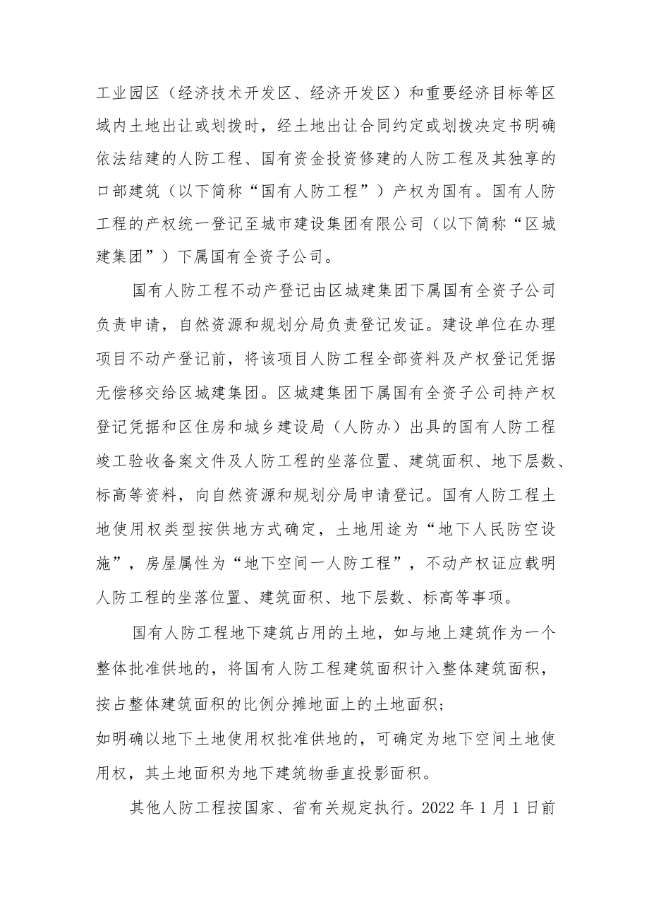 全面推进人防工程产权制度综合改革实施方案.docx_第2页