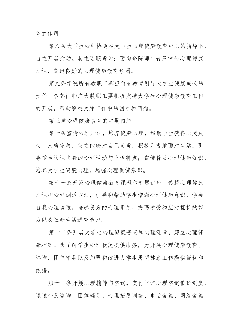 学院学生心理健康教育实施办法.docx_第3页