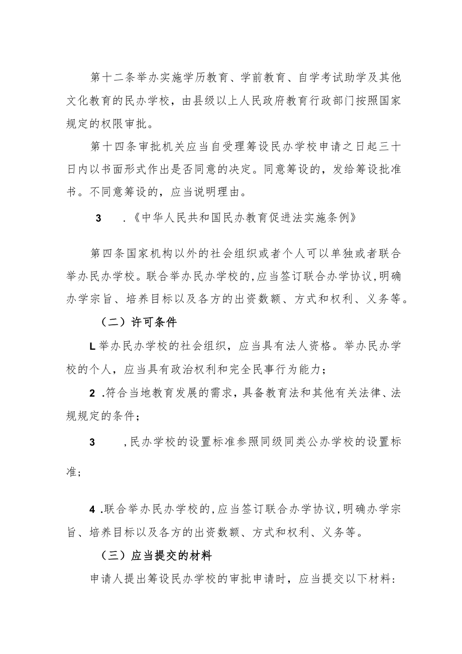 莆田市筹设民办学校的审批告知承诺书.docx_第2页