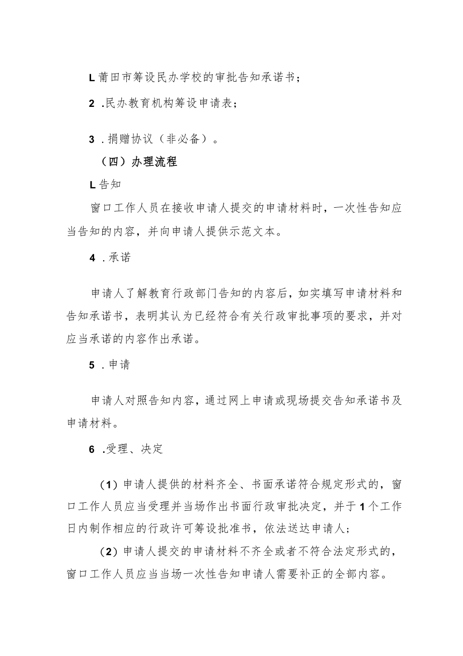 莆田市筹设民办学校的审批告知承诺书.docx_第3页