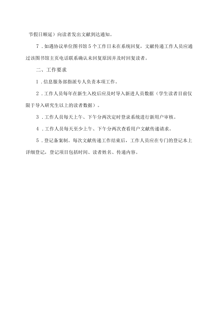 XX理工学院图书馆文献传递工作规程.docx_第2页