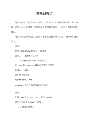 等角对等边.docx