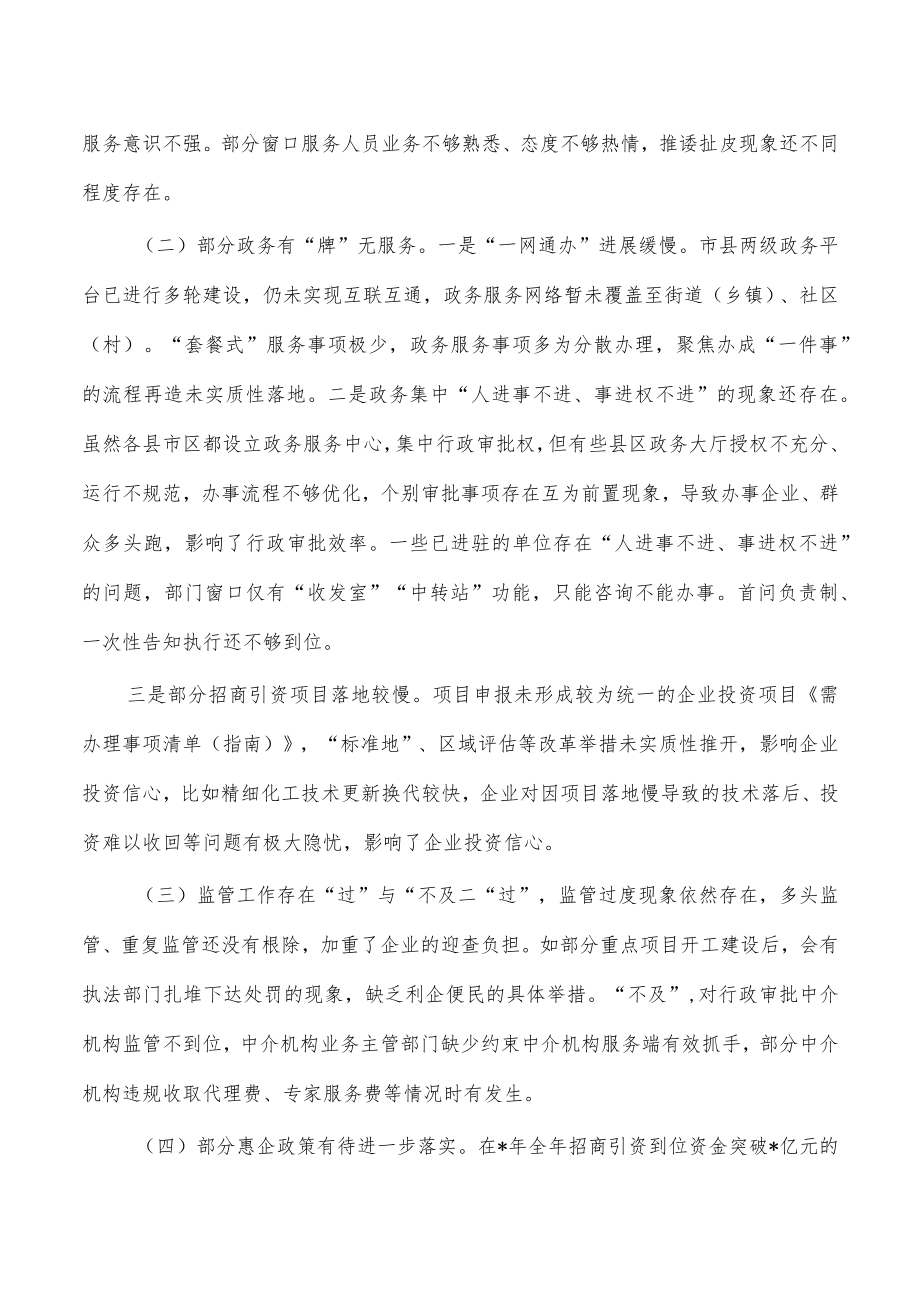 优化营商环境工作强调要求发言.docx_第2页