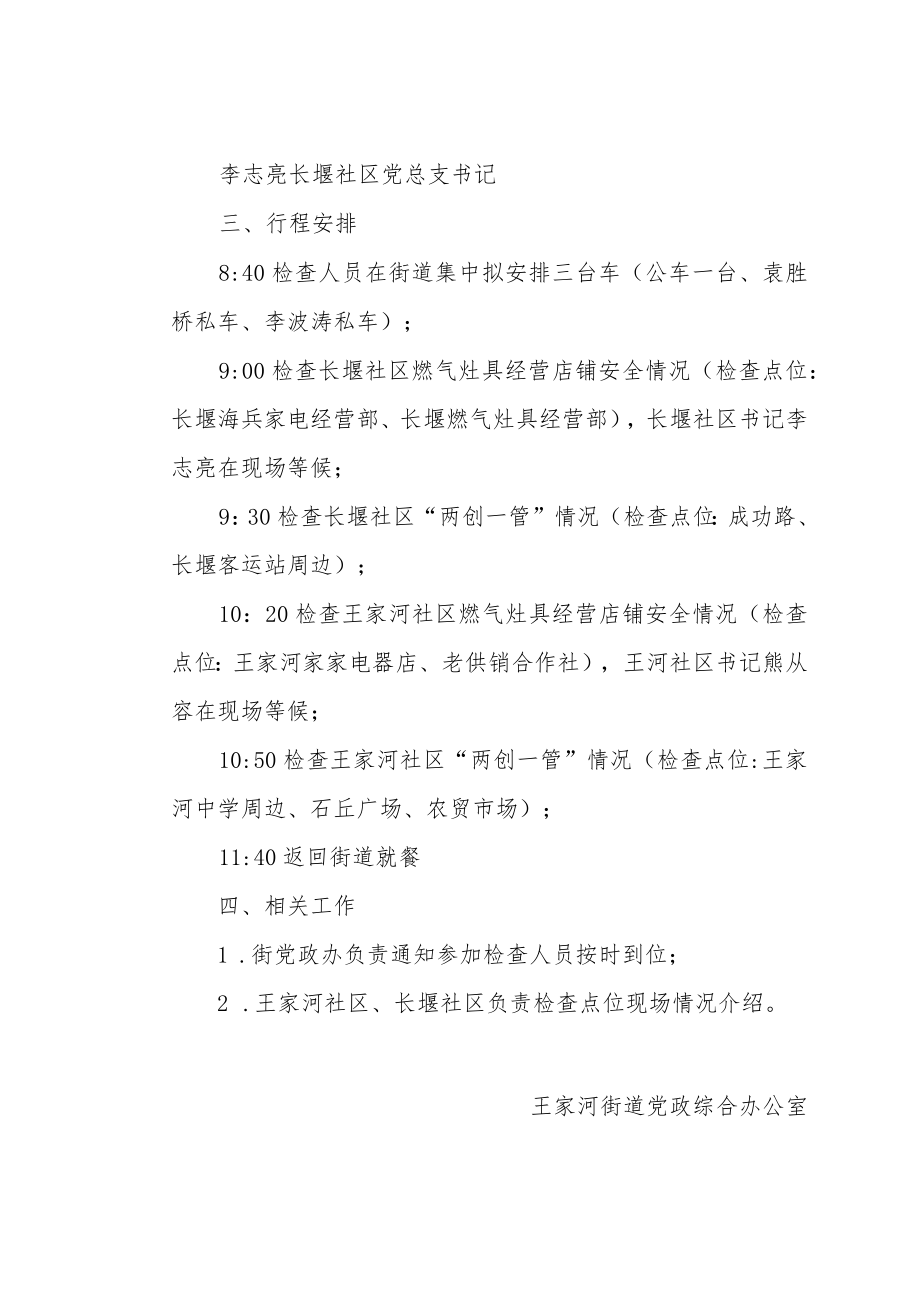 燃气安全、两创一管检查活动方案.docx_第2页