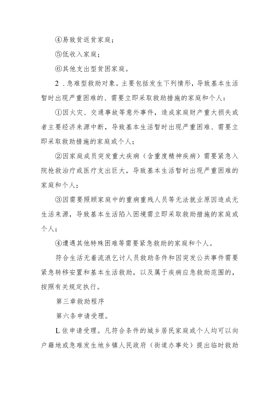 临时救助实施细则.docx_第3页