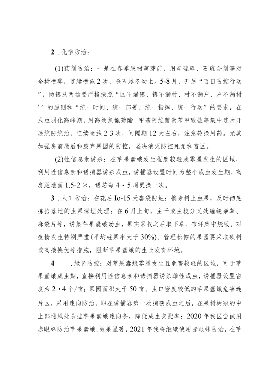 金昌市金川区2021年苹果蠹蛾疫情防控工作方案.docx_第3页