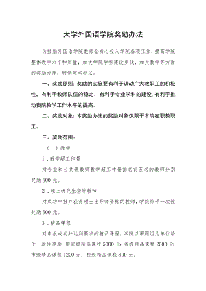 大学外国语学院奖励办法.docx