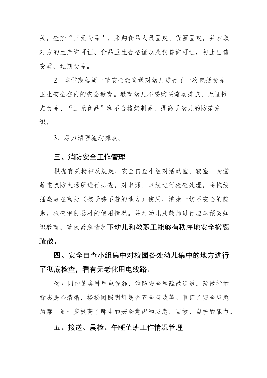 幼儿园安全隐患排查工作总结.docx_第2页