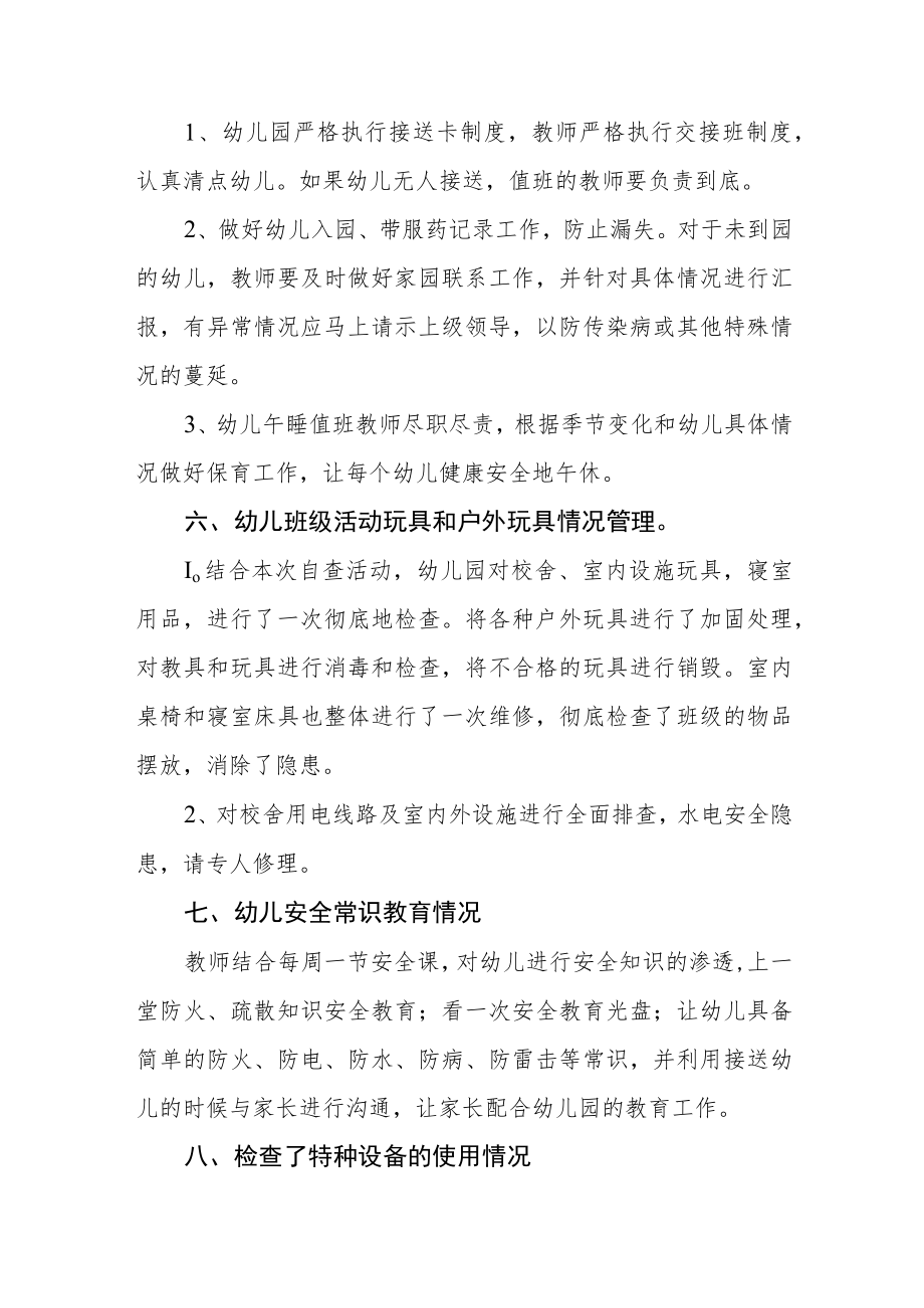 幼儿园安全隐患排查工作总结.docx_第3页