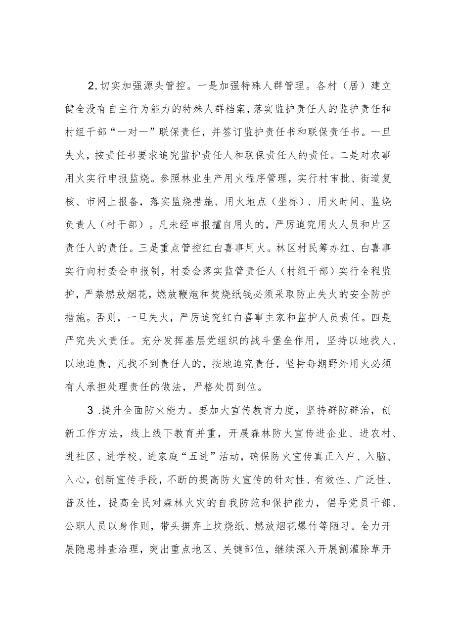 XX街道办事处森林防灭火隐患排查治理暨打击违规用火行为专项行动方案.docx_第3页