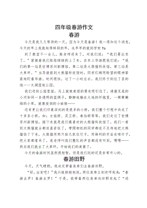 四年级春游作文.docx