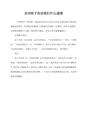 买肉啖子告诉我们什么道理.docx