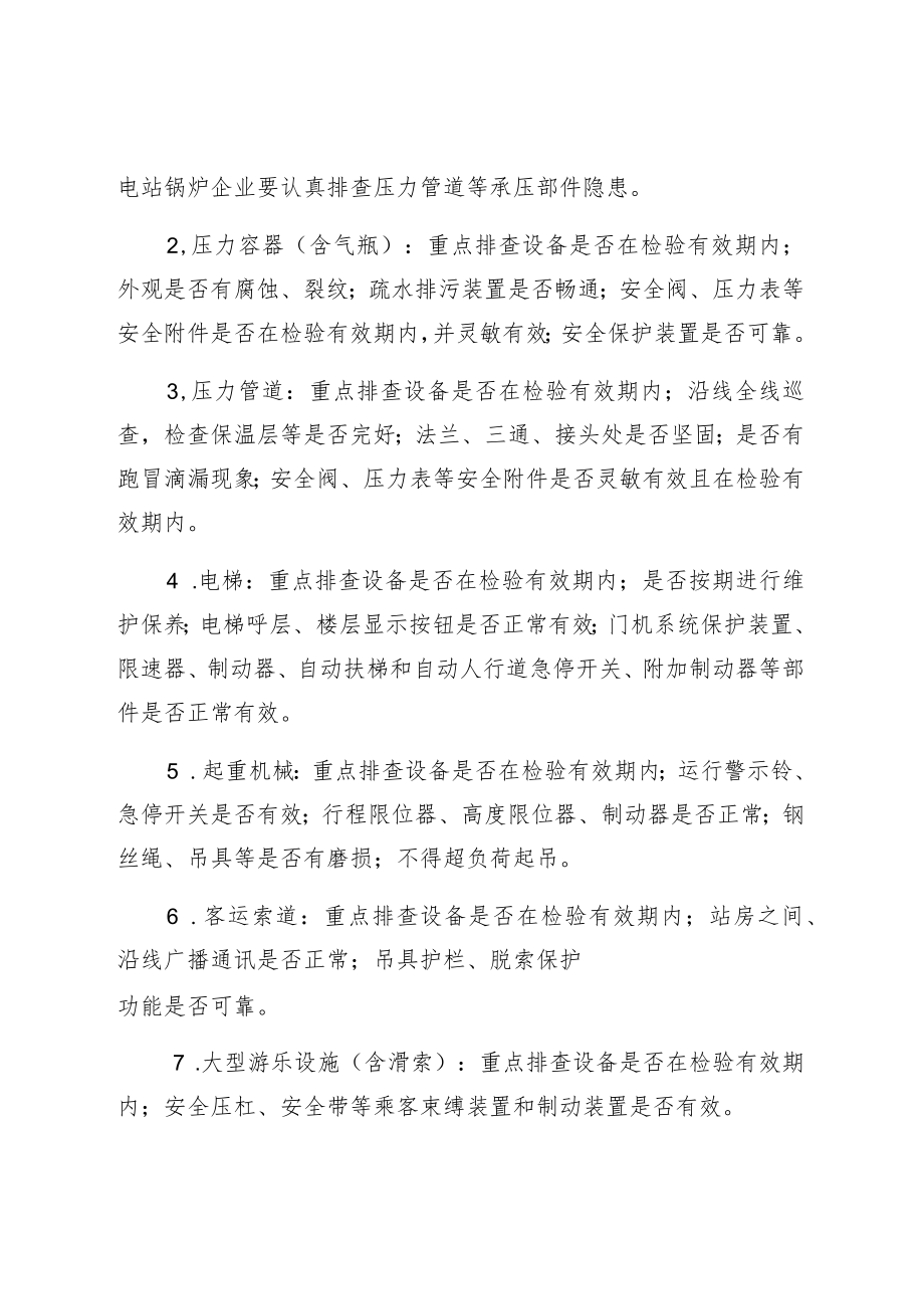 黄石市特种设备使用单位复工复产操作指南.docx_第2页