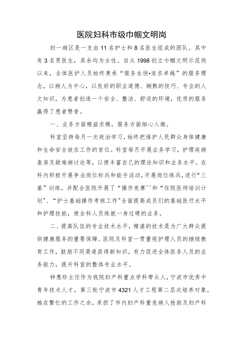 医院妇科市级巾帼文明岗.docx_第1页