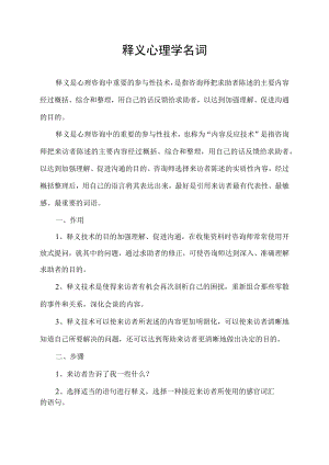释义 心理学名词.docx