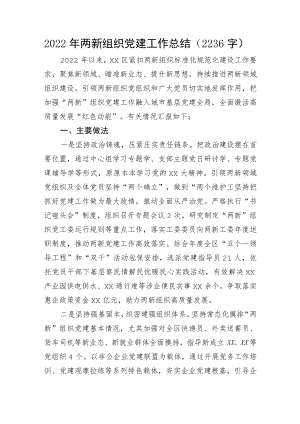 2022年两新组织党建工作总结.docx