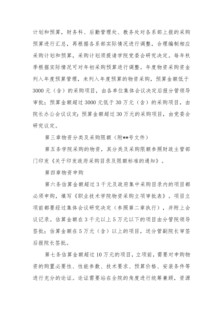 职业技术学院采购管理暂行规定.docx_第2页