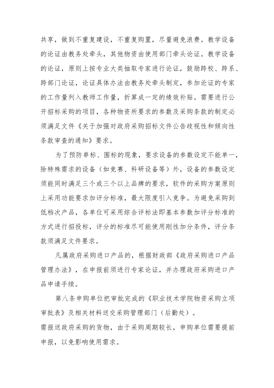 职业技术学院采购管理暂行规定.docx_第3页