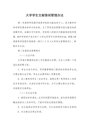 大学学生文献借阅管理办法.docx