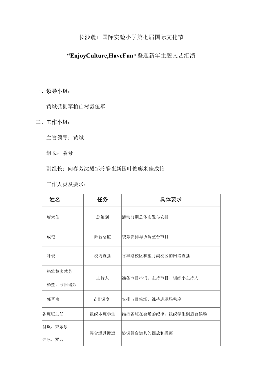 长沙麓山国际实验小学第七届国际文化节.docx_第1页